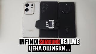 Infinix vs Realme vs Samsung - какой телефон не испортит ваше впечатление и зрение?