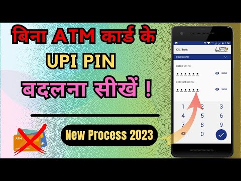 How To Change/Reset UPI Pin Without ATM/Debit Card || Bina ATM card Ke UPI PIN Kaise change karen