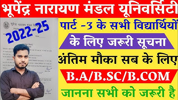 BNMU Part 3 Exam Form Fill Up 2025 B.A B.SC B.COM | BNMU Part 3 Exam Kab Se Hoga 2025 B.A B.SC B.COM