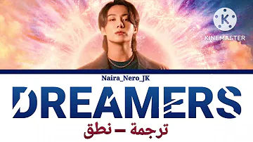 اغنيه جونغكوك Dreamers ترجمة و نطق بالعربية BTS Jungkook Dreamers Lyrics FIFA World Cup 2022 اغنيه جونغكوك Dreamers ترجمة و نطق بالعربية BTS Jungkook Dreamers Lyrics FIFA World Cup 2022