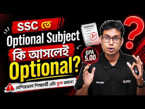 Is the SSC Optional Subject Really Optional? 🤔 | Optional/4th Subject Explained | SSC