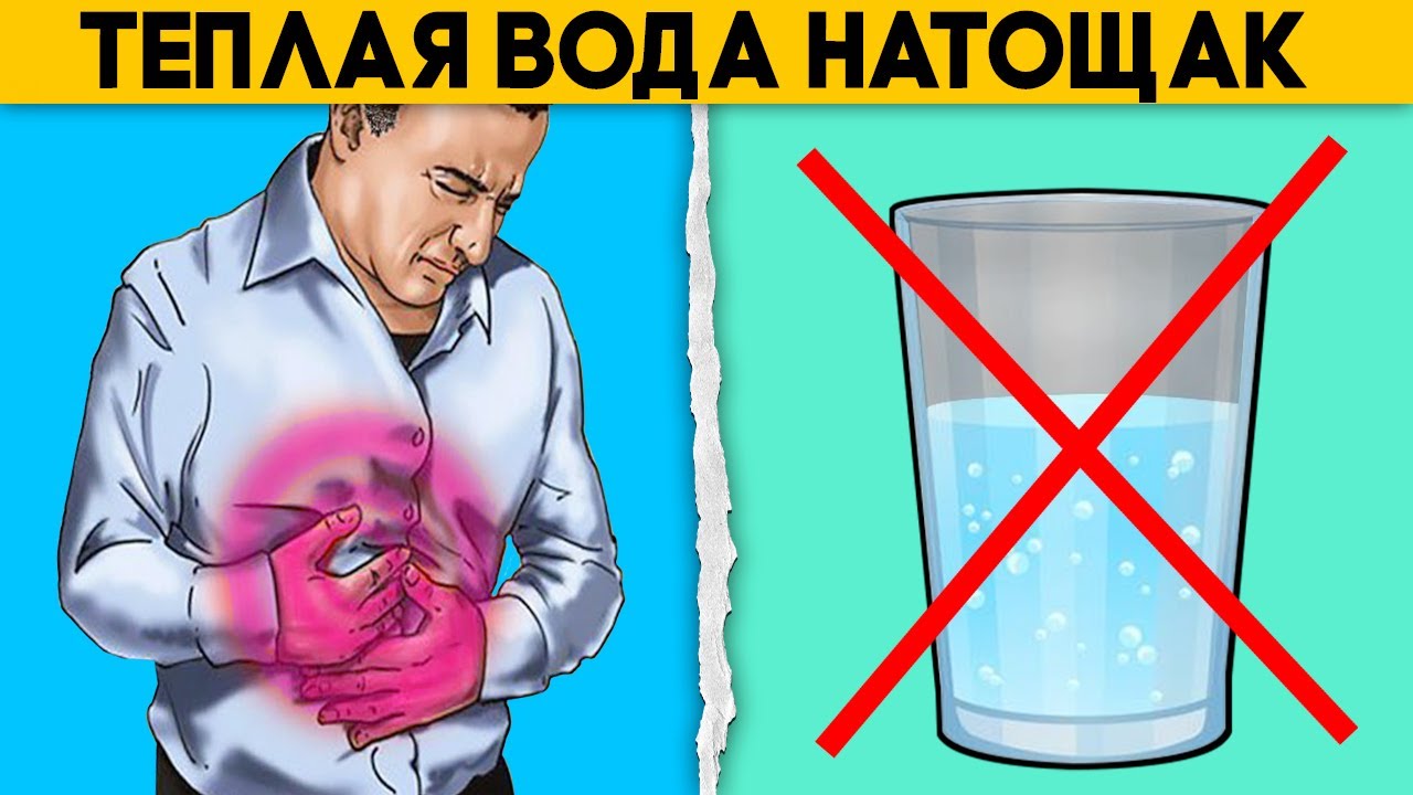 НЕПРИЯТНАЯ ПРАВДА! Почему ТЕПЛАЯ ВОДА натощак может привести к ...