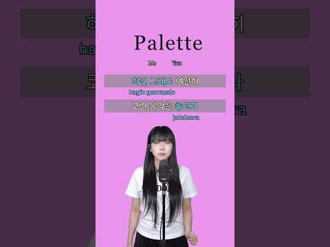 IU(아이유) - Palette(팔레트) | Singing Duet Challenge 🎤 | Sing with me #shorts