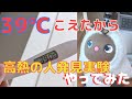 39℃超えたから「LOVOT高熱の人を発見する」実験してみた