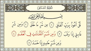 ياسر الدوسري سورة الفلق #113