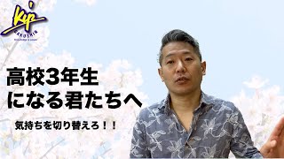 【大学受験】高校3年生がまずすべきこと