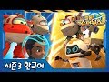 슈퍼윙스 시즌3 제13화 우주 덩크슛 슈퍼윙스 시즌3 제13화 우주 덩크슛