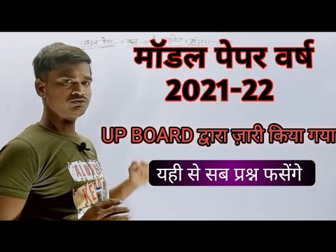 मॉडल पेपर वर्ष 2021-22  Class 10 math up board exam 2022