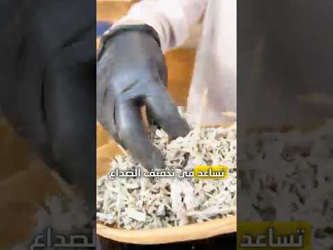 عشبة المرامية ماطلعت عشبه عطرية و بس مراميه مرمرية اعشاب صحه