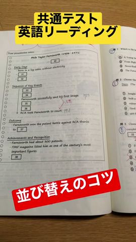 共通テスト英語_並び替え問題のコツ
