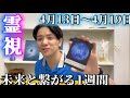 【霊視】今週𓏸𓏸すると開運爆上がり