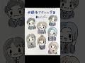 放課後アオハル学園新メンバー一発描き！