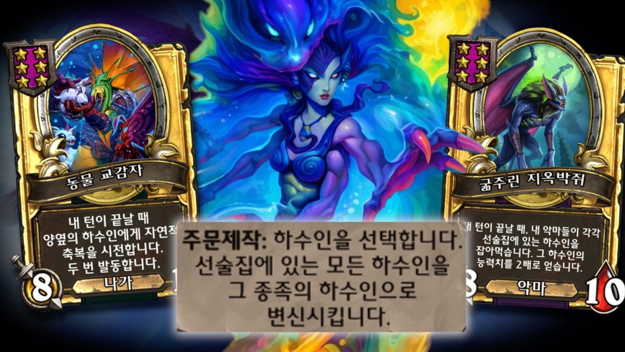 감자 박쥐덱에 개꿀인 기물을 찾았습니다 ㄷㄷ