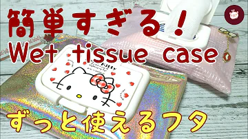 Download ウェット ティッシュ ケース ハンドメイド Mp4 Mp3 Download ウェット ティッシュ ケース ハンドメイド Mp4 Mp3