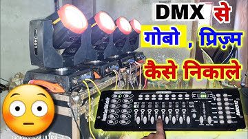 DMX से Gobo या Prism कैसे निकाले Step By Step | Dmx Se Sharpy Kaise Chalay Full Details | Dj Rock
