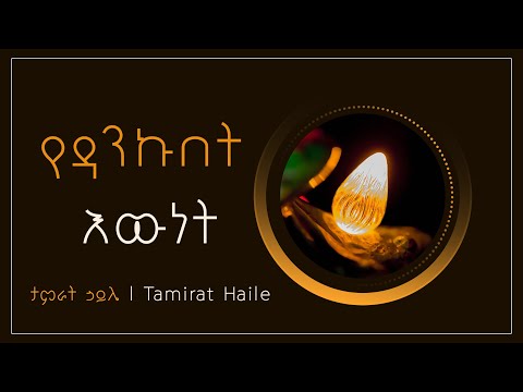 ቪዲዮ: አቀበት እውነት ቃል ነው?