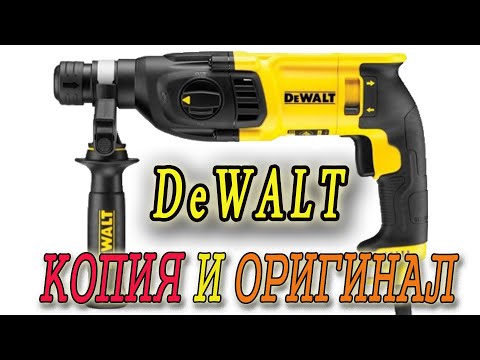 Перфоратор DeWalt D25143K и  Подделка (копия)  обзор, разборка