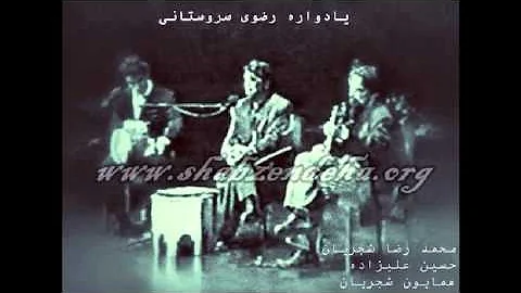 Shajarian & Alizadeh - Yadvareh Razavi Sarvestani