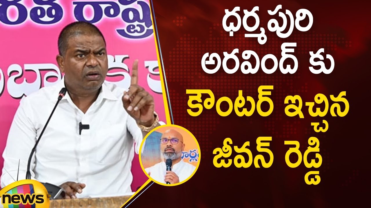 MLA Jeevan Reddy Counters MP Arvind In Press Meet | BRS Vs BJP | Telangana Politics | Mango News