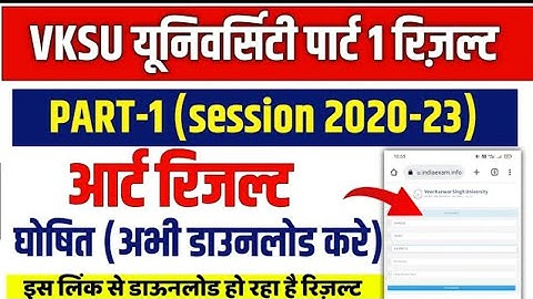 vksu part 1 result 2020-23 | Vksu Part 1 Result 2022 | vksu part 1 result 2020-23 declared | vksu