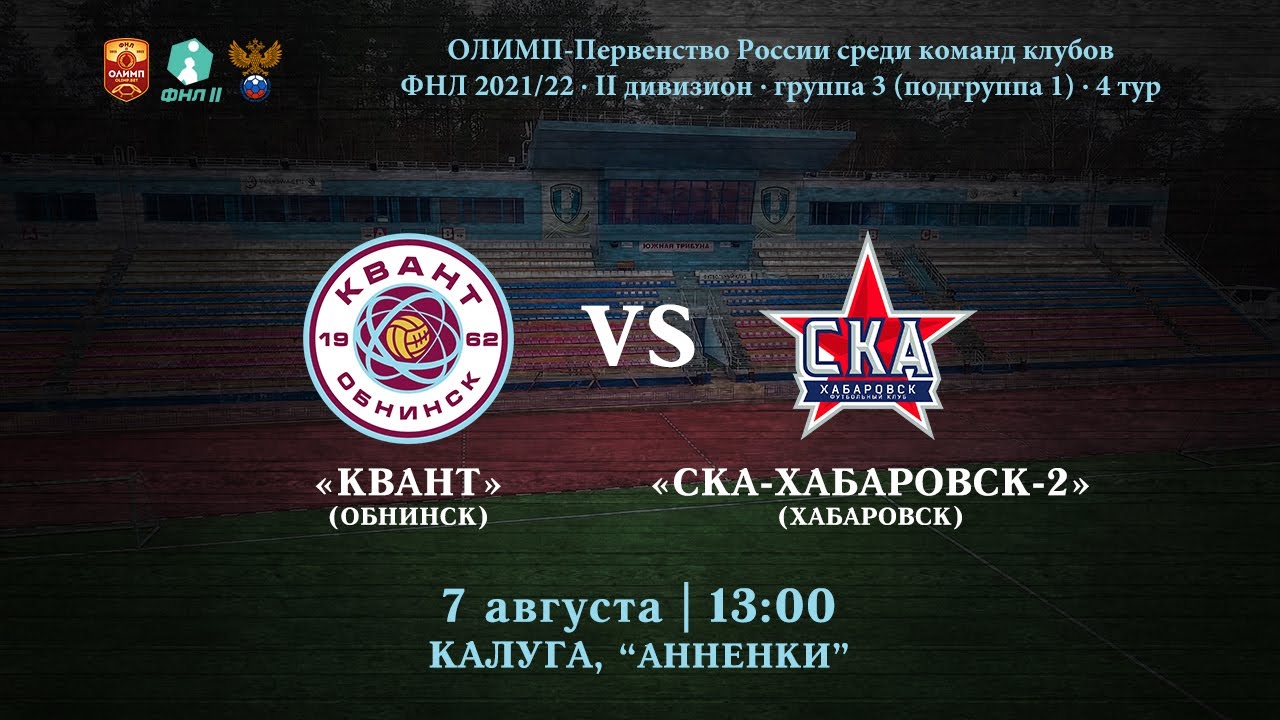 LIVE | "КВАНТ" - "СКА-ХАБАРОВСК-2" | 4 тур, ФНЛ-2 сезона 2021-22 ...