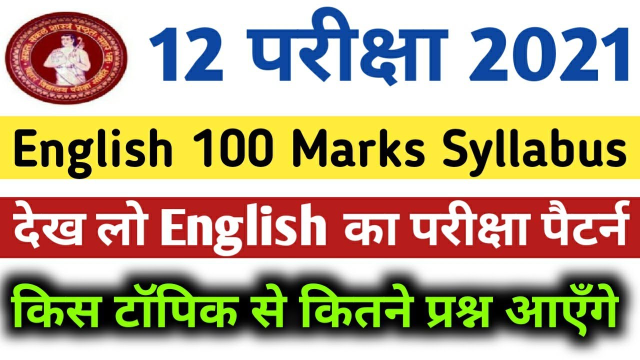 BSEB Inter Exam 2021 English 100 Marks Syllabus || Bihar Board 12th Exam 2021 English Syllabus