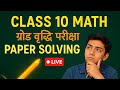 Class 10 Math Paper Solving | SEE 2082 | Math Grade Increment Exam 2082 Live