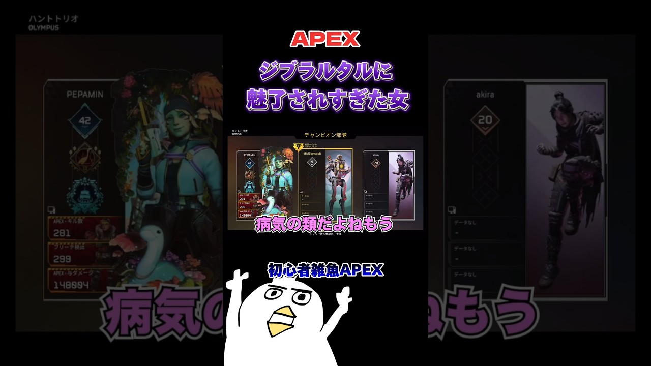 ジブラルタルに魅了されたらこうなる🔰#apex #apexlegend #初心者apex #配信切り抜き #ゲーム配信 #ゲーム実況 #ゲーム女子 #エーペックスレジェンズ