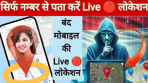 Live 🔴 लोकेशन • Mobile Number Se Location Kaise Pata Kare 2025 | Track Location By Phone Number