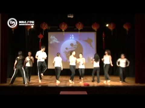 2013孔子学院网络春晚——武术表演