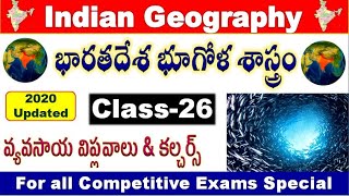 Indian Geography Class 26 with Revolutions & cultures 1 mark for all  aspirants by SRINIVASMech screenshot 5