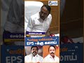 வயிற்று வலிக்காரன்.... EPS  க்கு கலாய்