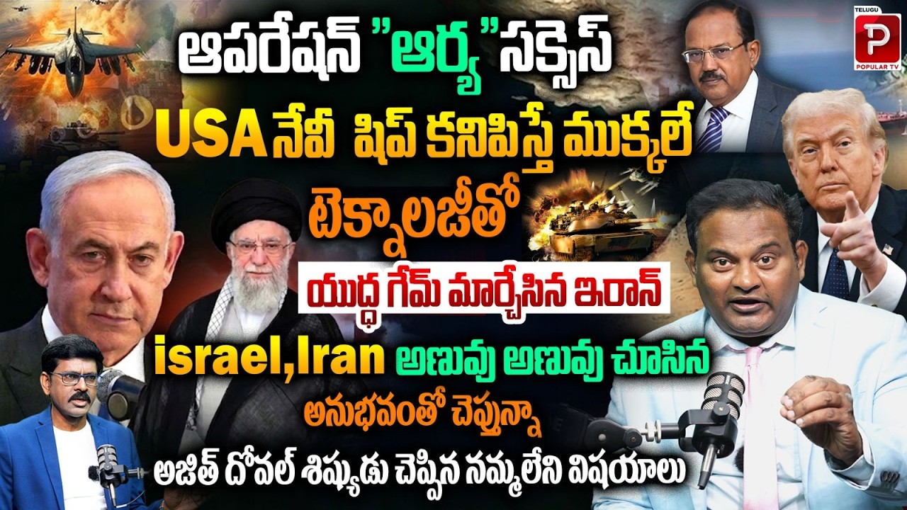 Operation Arya Success? Iran AI War Strategy Shocks US Navy & Israel | Dr Ramesh Kanneganti Explodes