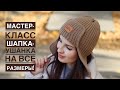 Тренд! 🔥 Мастер-класс шапка-ушанка с кеттлевкой спицами на любой размер! Очень просто!