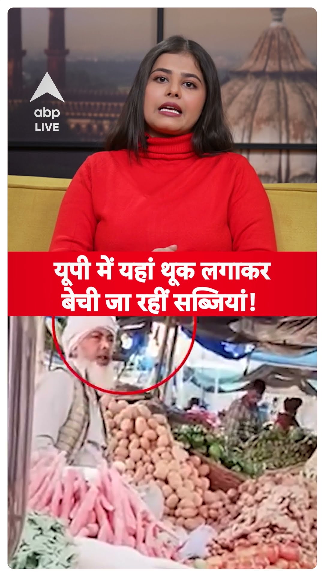 UP News: यूपी में यहां थूक लगाकर बेची जा रहीं सब्जियां! |ABPLIVE |SHORTS