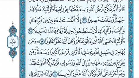 تلاوة سورة النساء من الآية 97 إلى الآية 101