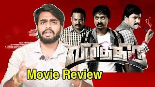 Vizhithiru aka Vilithiru Movie Review by Review Raja | Krishna, Vidharth, Dhanshika, Meera