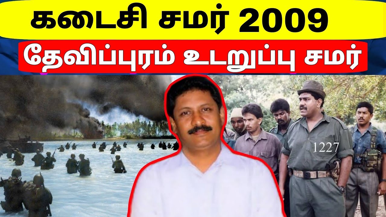 தமிழர் வரலாறு கதைகள் | கடைசி ஊடரப்பு சமர் | தளபதி சொர்ணம் | Last Battle | Jaffna | Tamil 