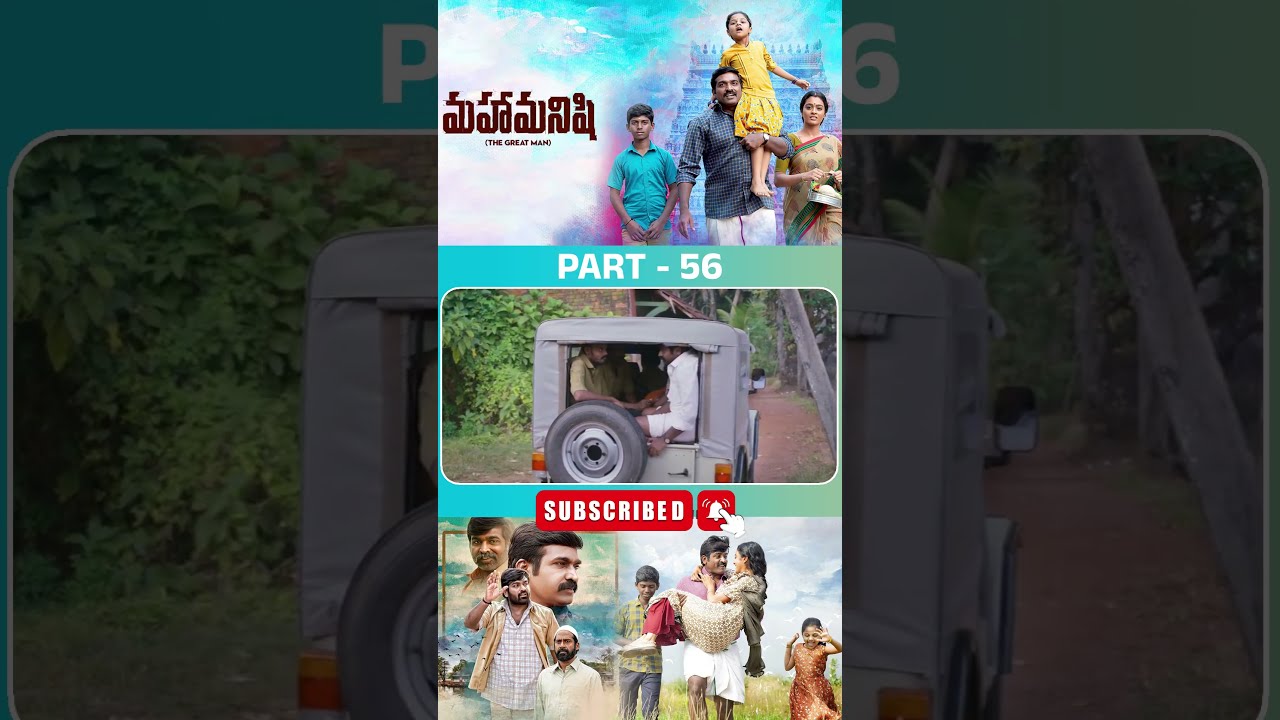 మహామనిషి మూవీ పార్ట్ - 56 | Maha Manishi Movie Shorts | #vijaysethupathi #gayathrieshankar