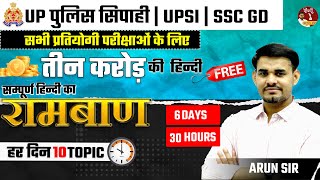 UP Police Hindi For Constable| UPSI | SSC GD| Complete Hindi Free | Hindi for all Exams By ArunSir