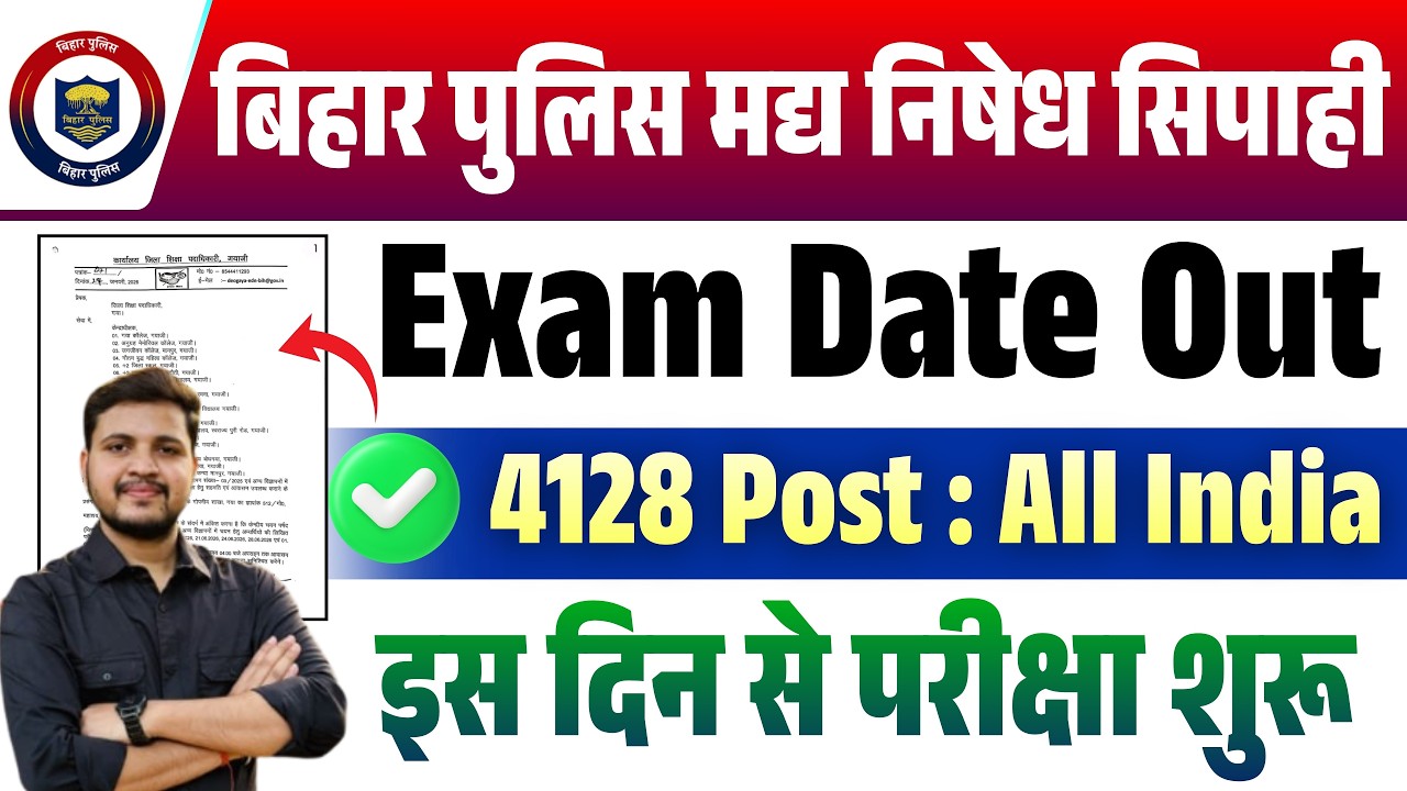 Bihar Police Madh Nishedh Exam Date 2026 | Bihar Police Excise Constable Exam Date 2026