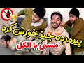 وقتی موقع کرونا تعمیرکار میاد خونه کلیپ خنده دار جدید بیسرشو