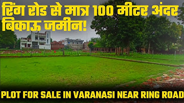 V15 वाराणसी रिंग रोड के पास बिकाऊ जमीन ! PLOT FOR SALE IN VARANASI NEAR RING ROAD • SECOND OWNER