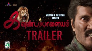 Kavundampalayam Official Trailer | Ranjith | Vijay shankar | Imman Annachi