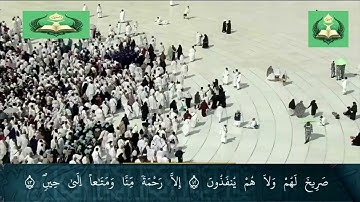 الختمة الكاملة من قرآن الكعبة للقارئ ياسين الجزائري برواية ورش، سور: يس والصافات وص بجودة عالية