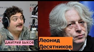 Дмитрий Быков / Леонид Десятников (композитор). Музыка нуждается в государственной заботе