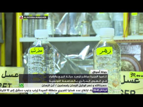 حركة بيع وشراء في السوق المركزي بالعاصمة التونسية