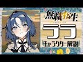 【無職転生 ララ】最強のミグルド族!? 物語のキーパーソン。