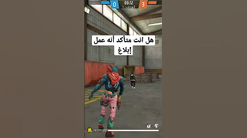 فري فاير لماذا فعلت هذا 