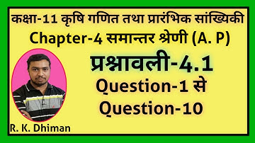 11th AG math  समांतर श्रेणी (A.P) Exercises-4.1 Q-1 to Q-10